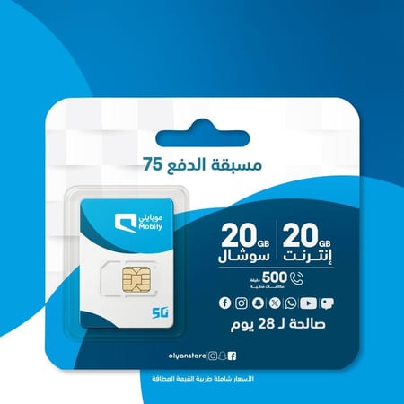 باقة موبايلي مسبق الدفع 75