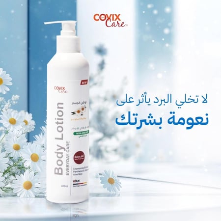 لوشن الجسم بزبدة الشيا 400 مل من كوفيكس كير