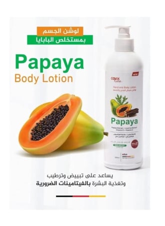 لوشن تبييض اليدين والجسم بتركيبة مميزة من كوفيكس كير بخلاصة البابايا وعرق السوس وفيتامين سي 400 مل