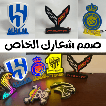 تصميم شعار مع اضاءة - صمم شعارك ثلاثي الابعاد