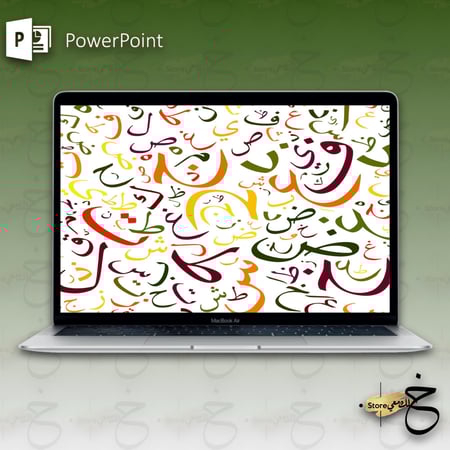 بكج كامل لتعليم جميع حروف اللغة العربية بالمدود