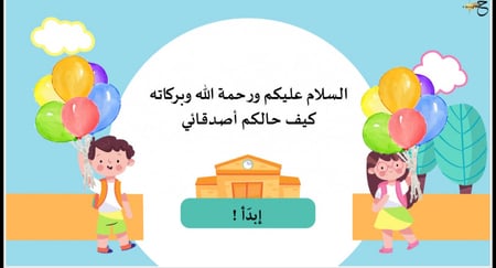 العودة للمدارس
