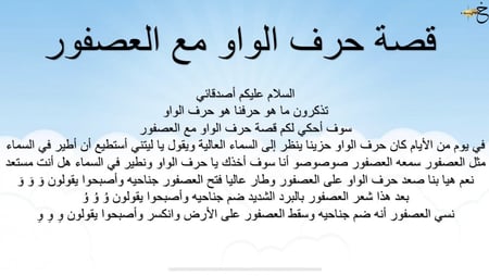 بكج كامل لتعليم جميع حروف اللغة العربية بالمدود