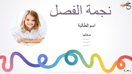 الحصة اليومية المتكاملة