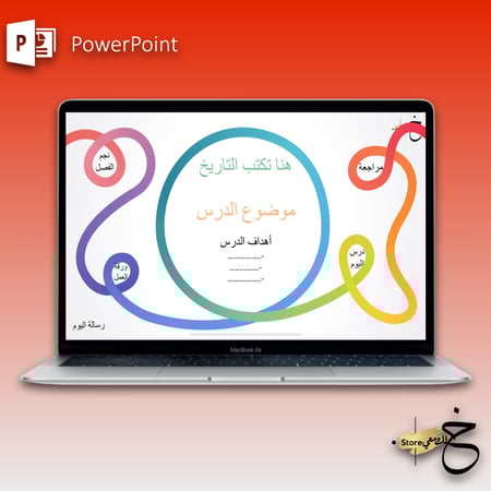 الحصة اليومية المتكاملة