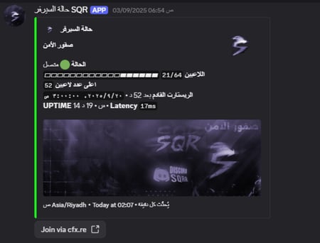 سكربت حالة السيرفر
