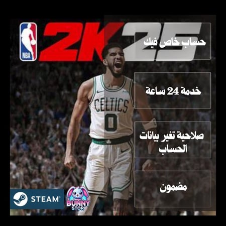 حساب steam للعبة NBA 2K25