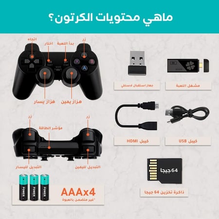 جهاز ألعاب الطيبين المطور (+15000 لعبة ) مع ضمان عام كامل.