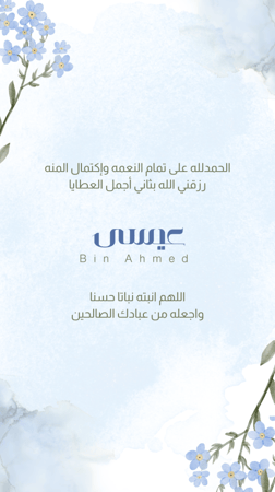 بوست بشارة مواليد