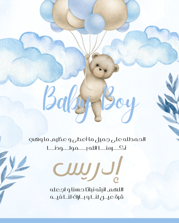 بوست بشارة مواليد
