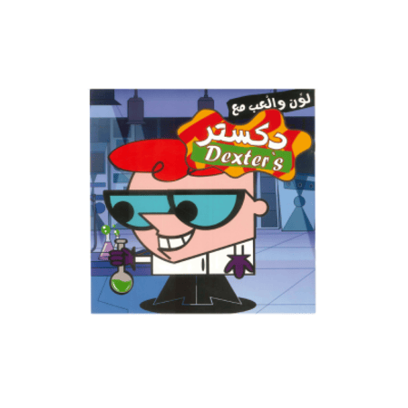 لون وألعب مع دكستر وجوه