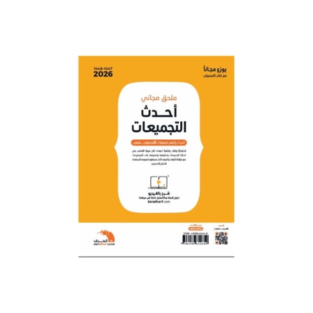 كتاب التحصيلي علمي ناصر العبدالكريم 2026 + ملحق لأحدث التجميعات + ملحق خرائط المفاهيم العلمية