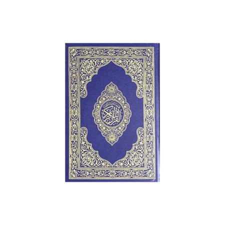 مصحف تفسير كلمات القرآن الكريم دبل جوامعي 35×25 مع باركود