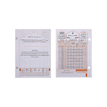 تقويم الزعاق مخرم 1448 مدن المملكة 2026-2027