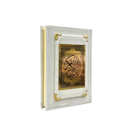مصحف ربع تلبيس مخمل 20×14 سم