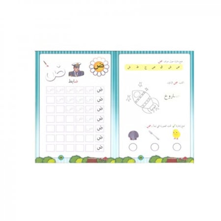 تعلم الأحرف العربية