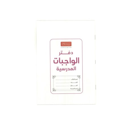 دفتر الواجبات المدرسية مقاس B5