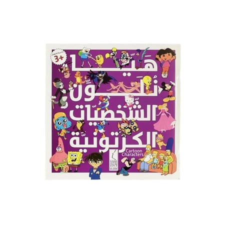 هيا نلون الشخصيات الكرتونية