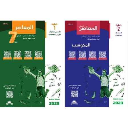 المعاصر لفظي ( 3 كتب )  plus8