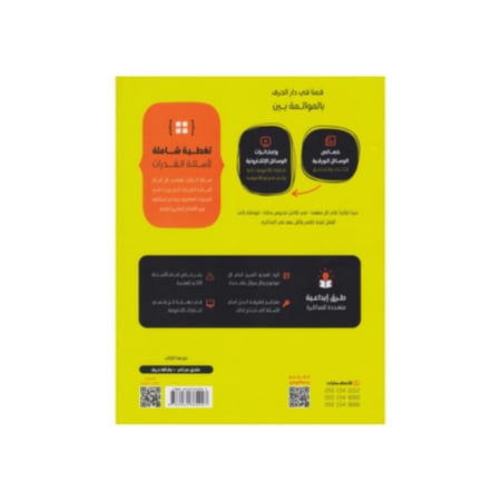 كتاب القدرات علمي لفظي وكمي 2025-2026 مع ملحق لأحدث التجميعات ناصر العبدالكريم