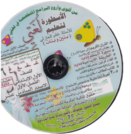 سيدي الأسطورة أول ابتدائي ف 1 - إصدار 16