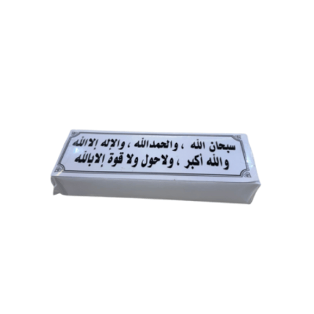 100 ملصق أذكار شفاف ( سبحان الله والحمد لله ولا إله إلا الله والله أكبر ولا حول ولا قوة إلا بالله )