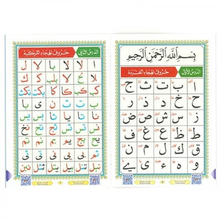 كتاب القاعدة النورانية  حجم A5 مع الكتاب الإلكتروني