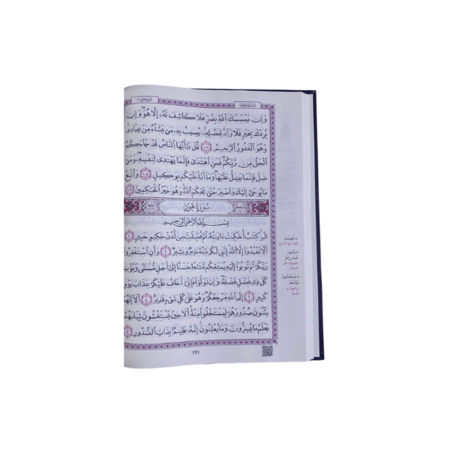 مصحف تفسير كلمات القرآن الكريم دبل جوامعي 35×25 مع باركود