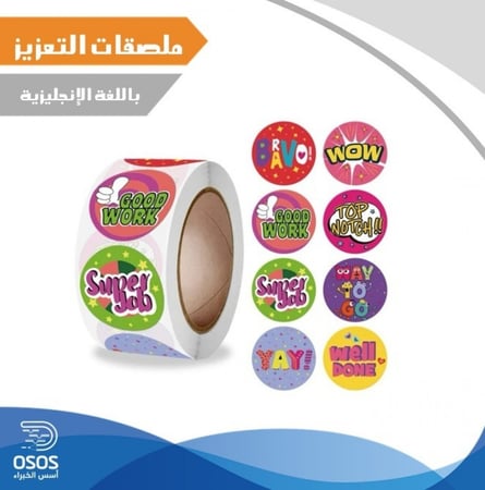 ملصقات التعزيز - اللغة الإنجليزية