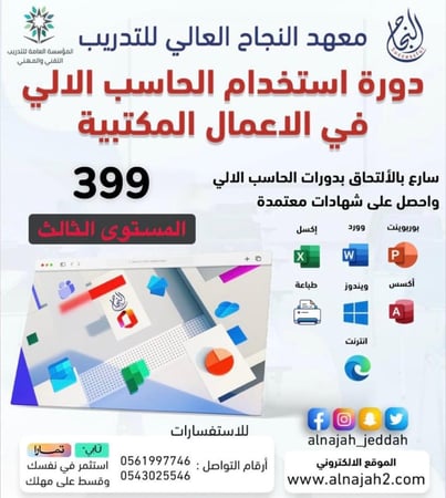 دورة استخدام الحاسب الالي في الاعمال المكتبية ( المستوى الثالث)