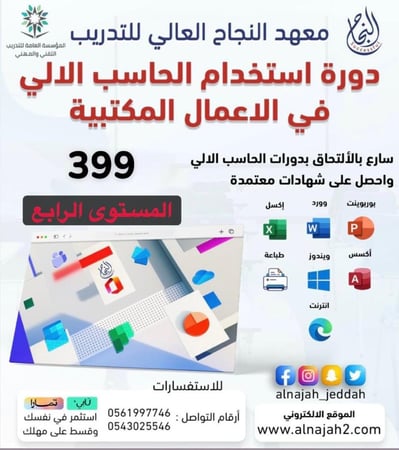 دورة استخدام الحاسب الالي في الاعمال المكتبية ( المستوى الرابع)
