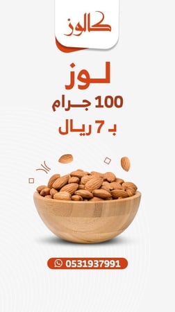 لوز - لوز 100 جرام