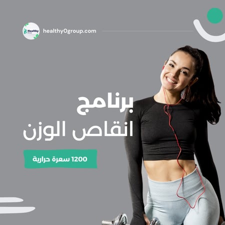 برنامج انقاص الوزن | 1200 سعرة حرارية | الشهر الخامس