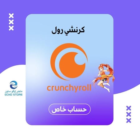 Crunchyroll |كرنشي شامل رول (6 اشهر)