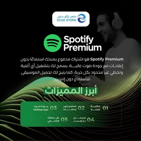 أشتراك سبوتيفاي 6 أشهر | Spotify Premium