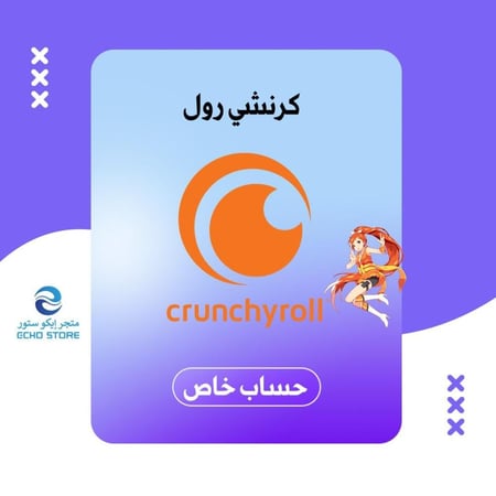Crunchyroll | كرنشي رول (شهر) (حساب خاص فيك)