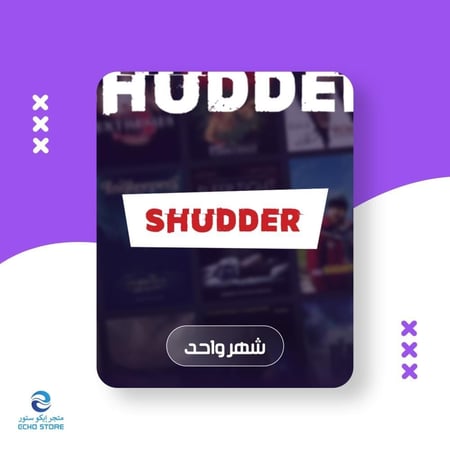 اشتراك shudder | شهر