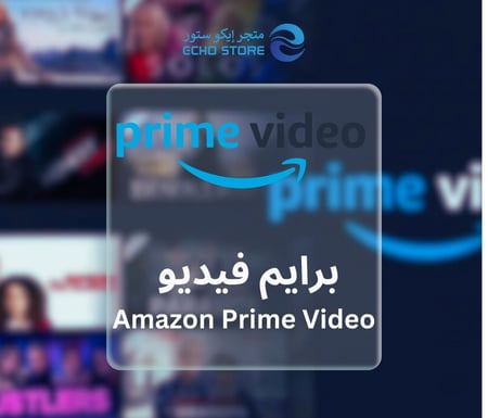 اشتراك أمازون برايم فيديو شهر ( بروفايل ) | Amazon Prime Video