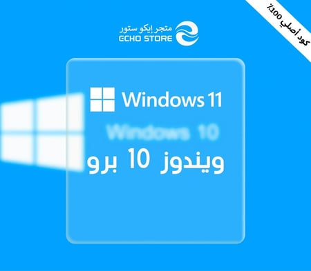 بطاقة ويندوز 10 برو | Windows 10 Pro