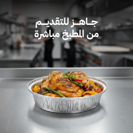 متجر لامينا. طبق المنيوم