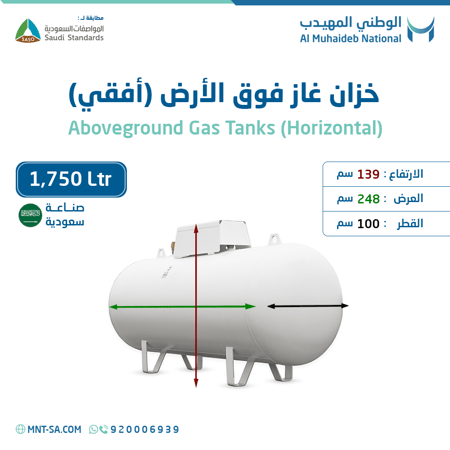 خزان غاز أفقي Horizontal gas tank