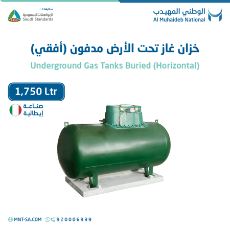 خزان غاز تحت الارض Underground gas tank