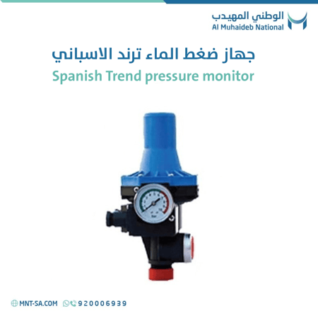 جهاز ضغط الماء في المواسير اتوماتيك ترند الاسباني Water pressure dev