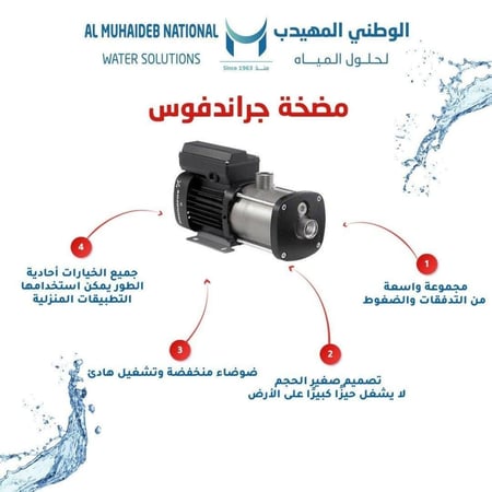 مضخة مياه جراندفوس أفقية CM5-3