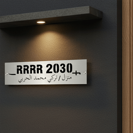 لوحة العنوان الوطني مع الأسم  35