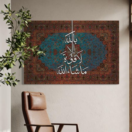 لوحة حائط قرآنية