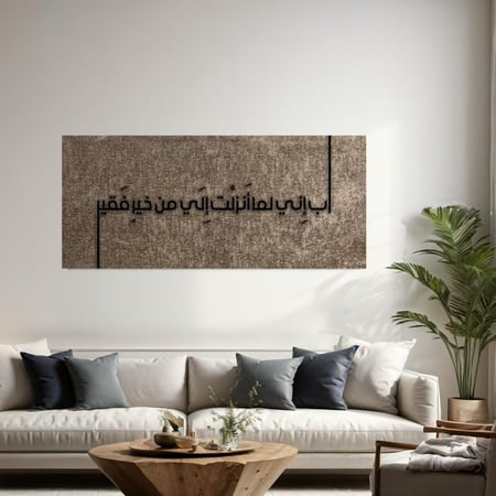 لوحة إسلامية بالخط العربي