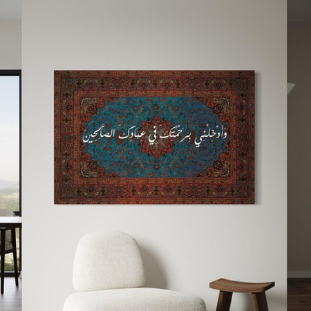 لوحة حائط قرآنية