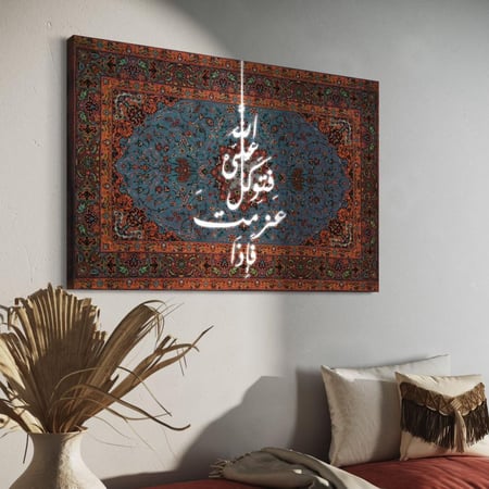 لوحة حائط قرآنية