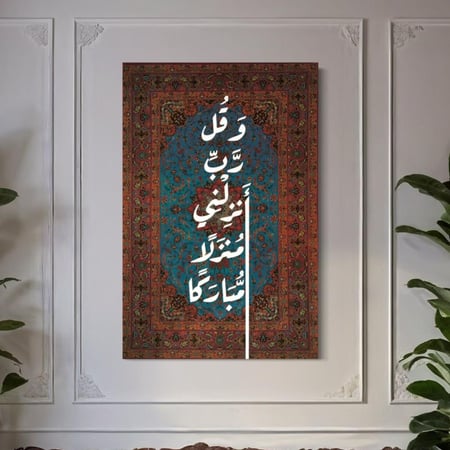 لوحة حائط قرآنية ومخملية لاية - فإذا عزمت فتوكل على الله